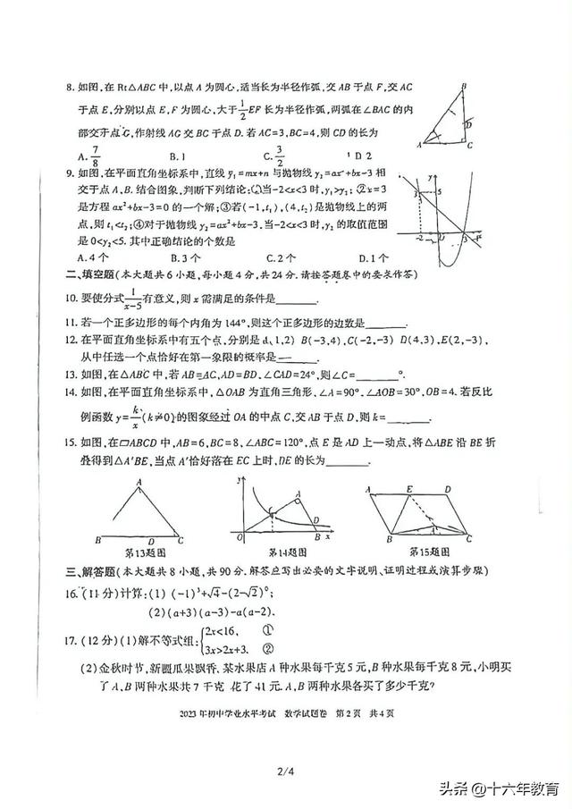 「中考真题」2023年新疆中考数学试卷及答案