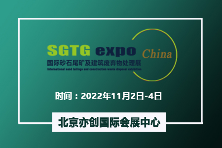 洞悉趋势,善建未来 i 2022北京砂石展—招商筹备工作全面开启!