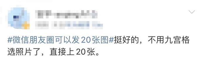 微信新功能衝上熱搜!朋友圈可以發20張圖了,但超過9張就要