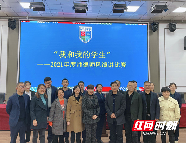邵阳市第十三中学举行"我和我的学生"2021年度师德师风演讲比赛