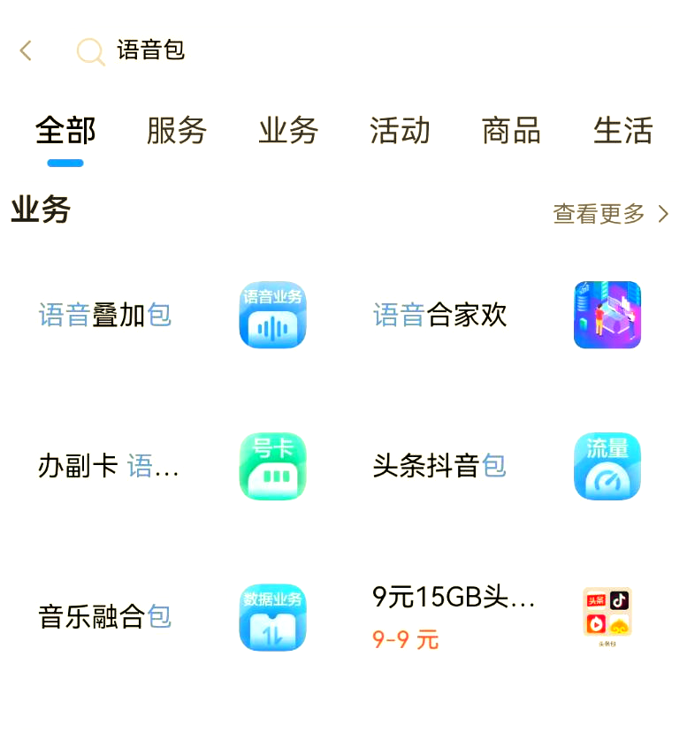 移动手机怎么买语音包