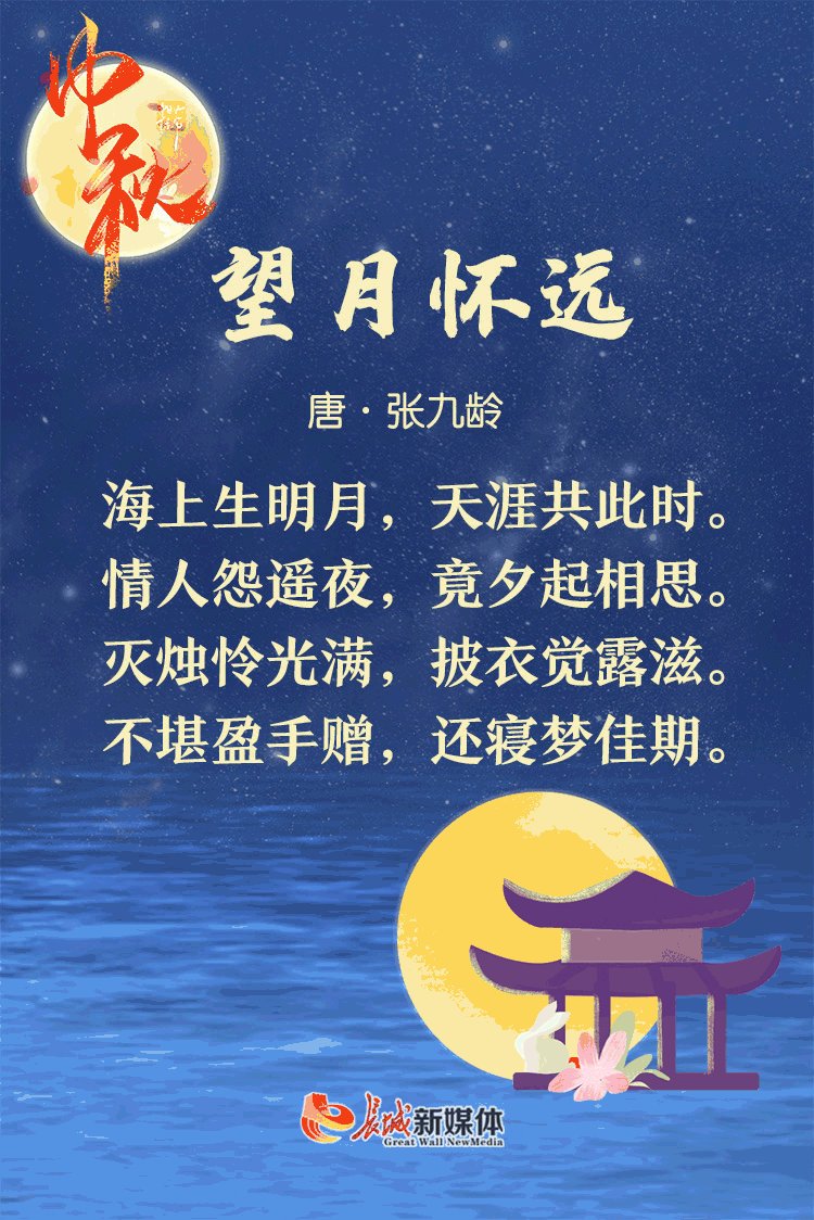 中秋诗节丨海上生明月 天涯共此时