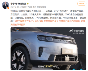 首款纯电方盒子SUV！奇瑞捷途环游者官宣：四季度上市