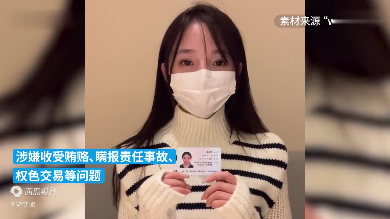 女子实名举报中交一公局总经济师公司当事人辞职将核查