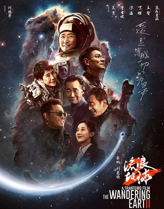 电影流浪地球2有彩蛋吗,流浪地球2彩蛋有多少个(什么意思) BD/BK