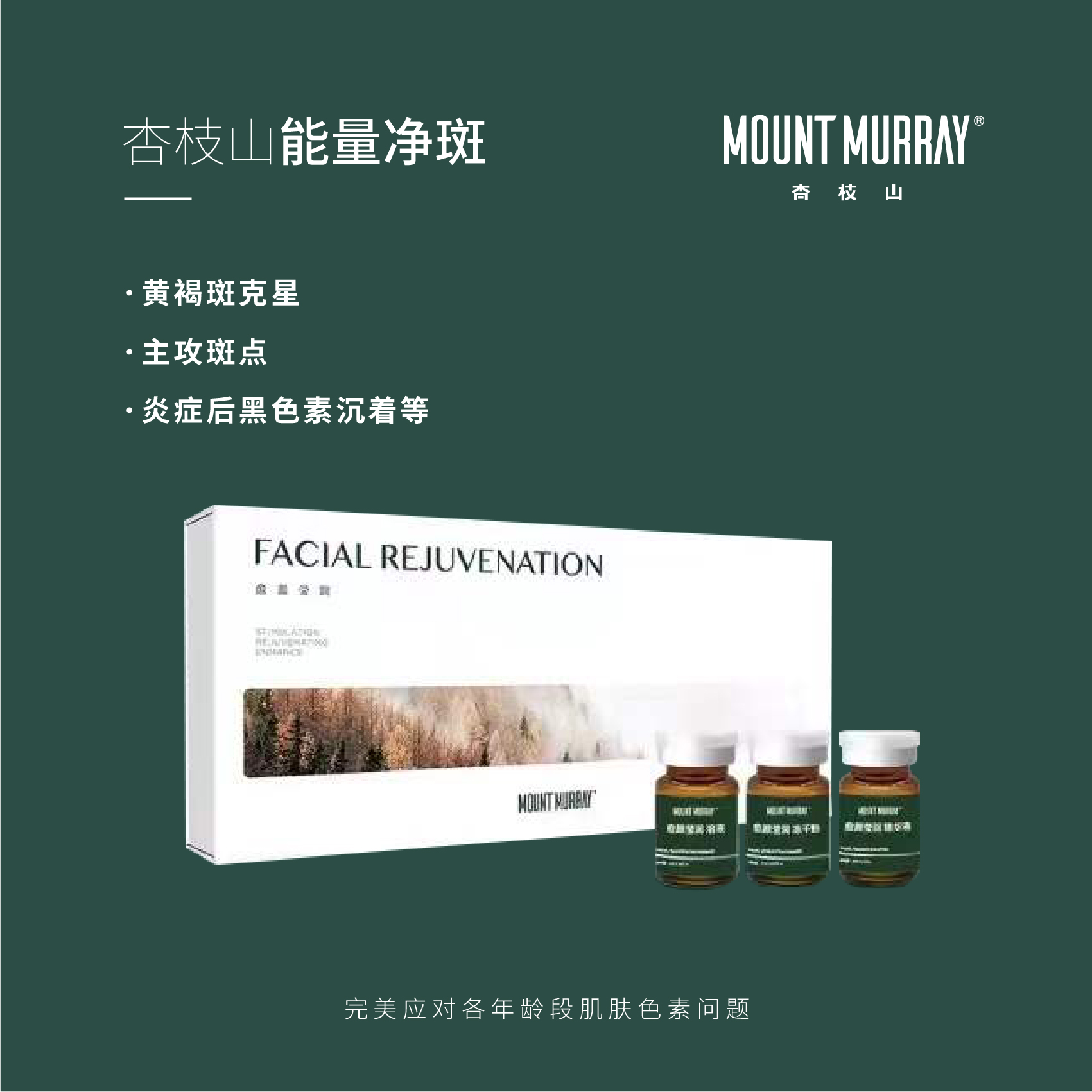 杏枝山能量净斑——前台小姐姐案例对比