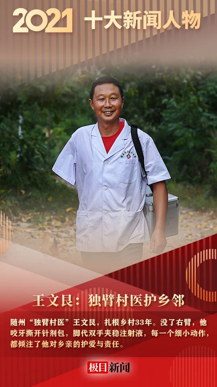 回望2021·十大新闻人物:平凡的他们曾经感动你我