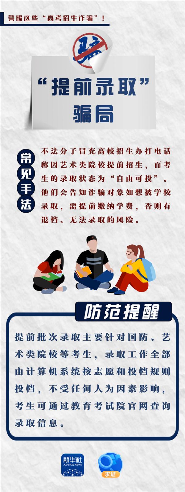 【警方提醒】警惕这些高考招生诈骗伎俩!