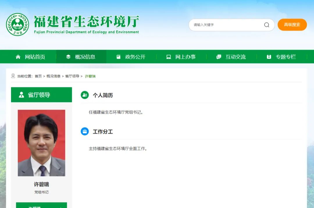 人事|许碧瑞任福建省生态环境厅党组书记