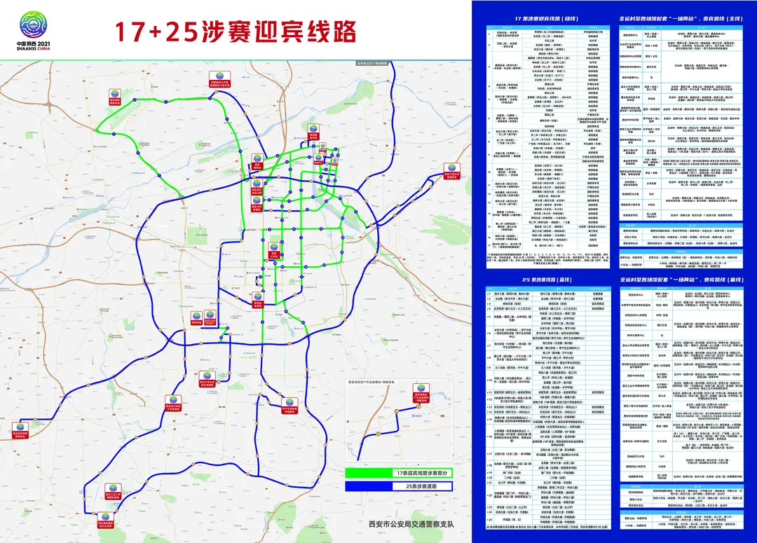 西安14运内容图片