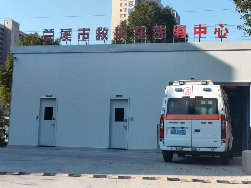 兰溪首个救护车洗消中心投入使用