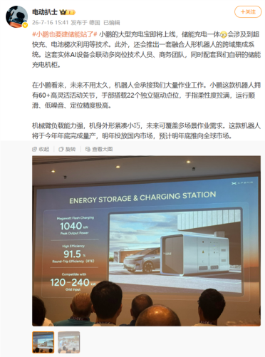 小鹏也要建储能站！大型充电宝即将上线：还带人形机器人
