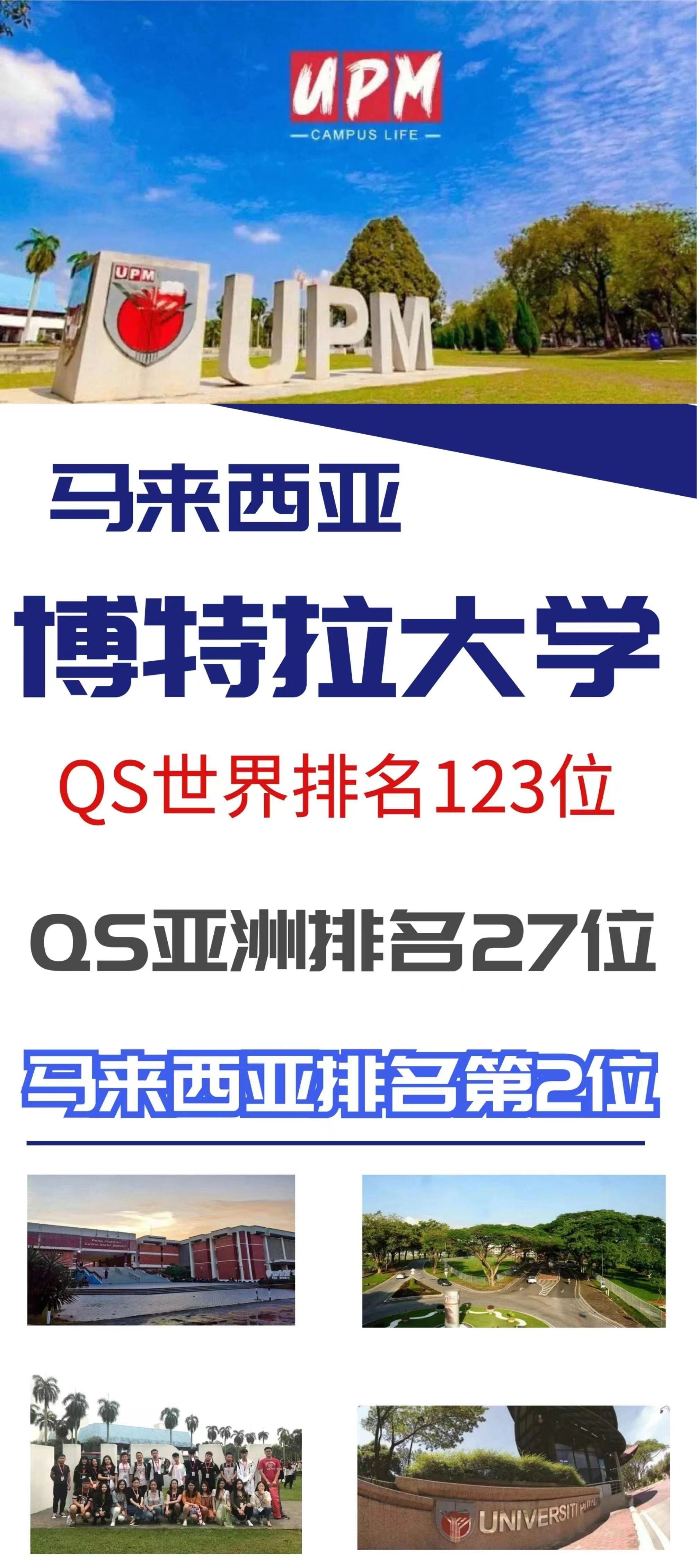 马来西亚博特拉大学留学