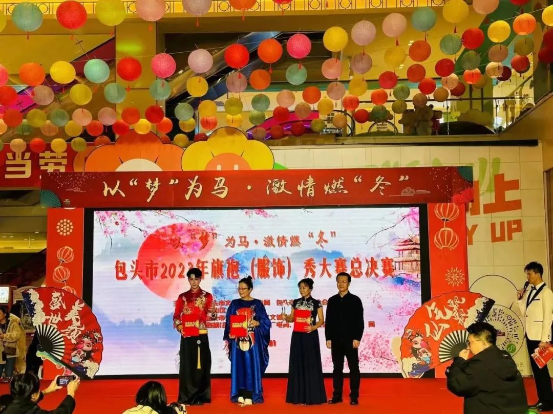 精彩回顾白云鄂博矿区参加以梦为马激情燃冬包头市旗袍服饰秀大赛总