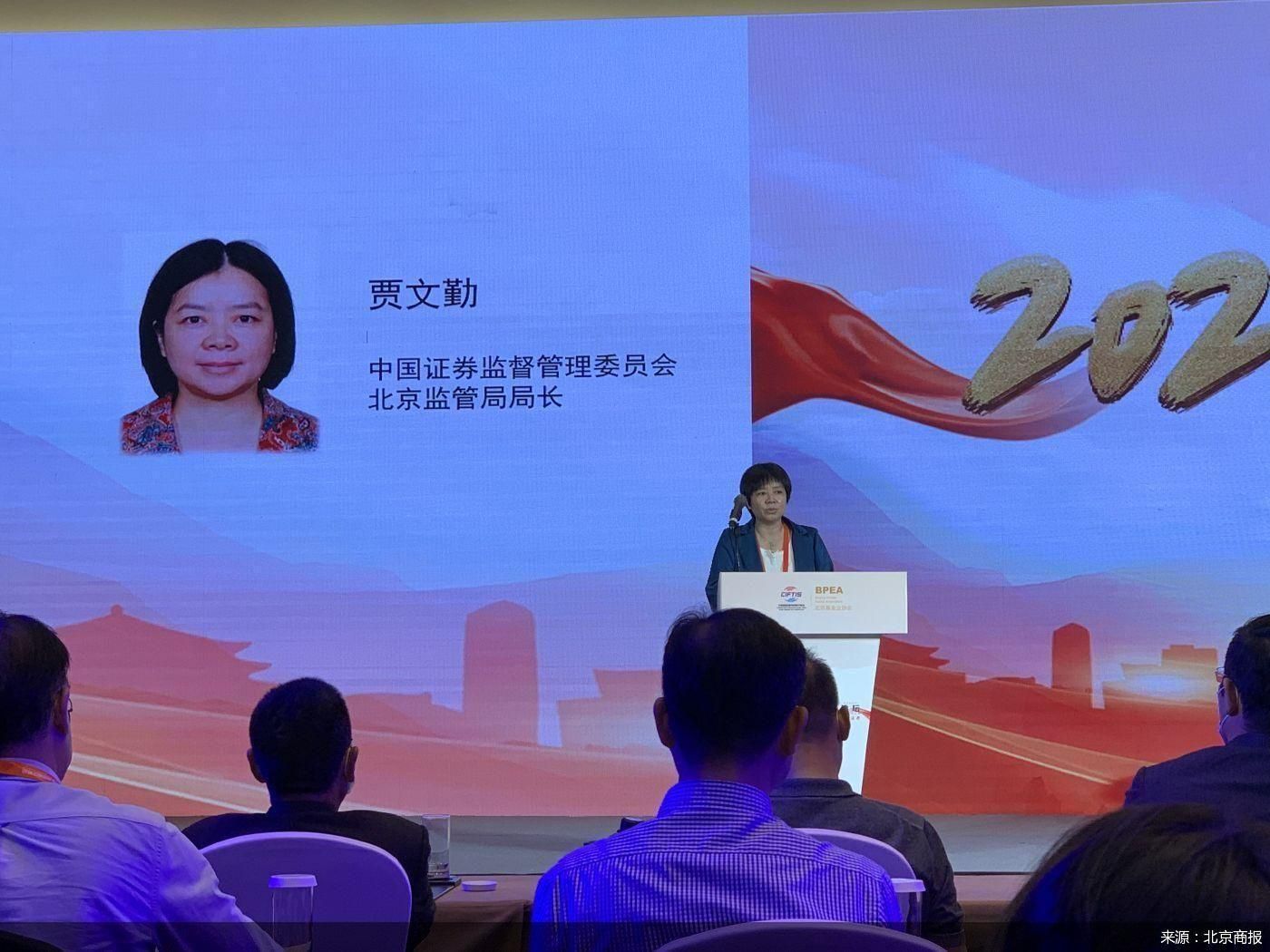 北京证监局局长贾文勤:强化私募基金监管 探索标本兼治的有效方法