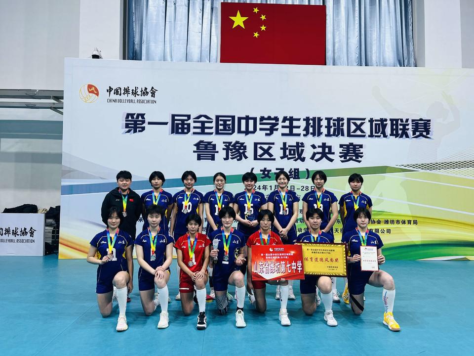 捷报!潍坊七中女排晋级全国总决赛