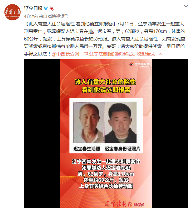 西丰重大案件图片