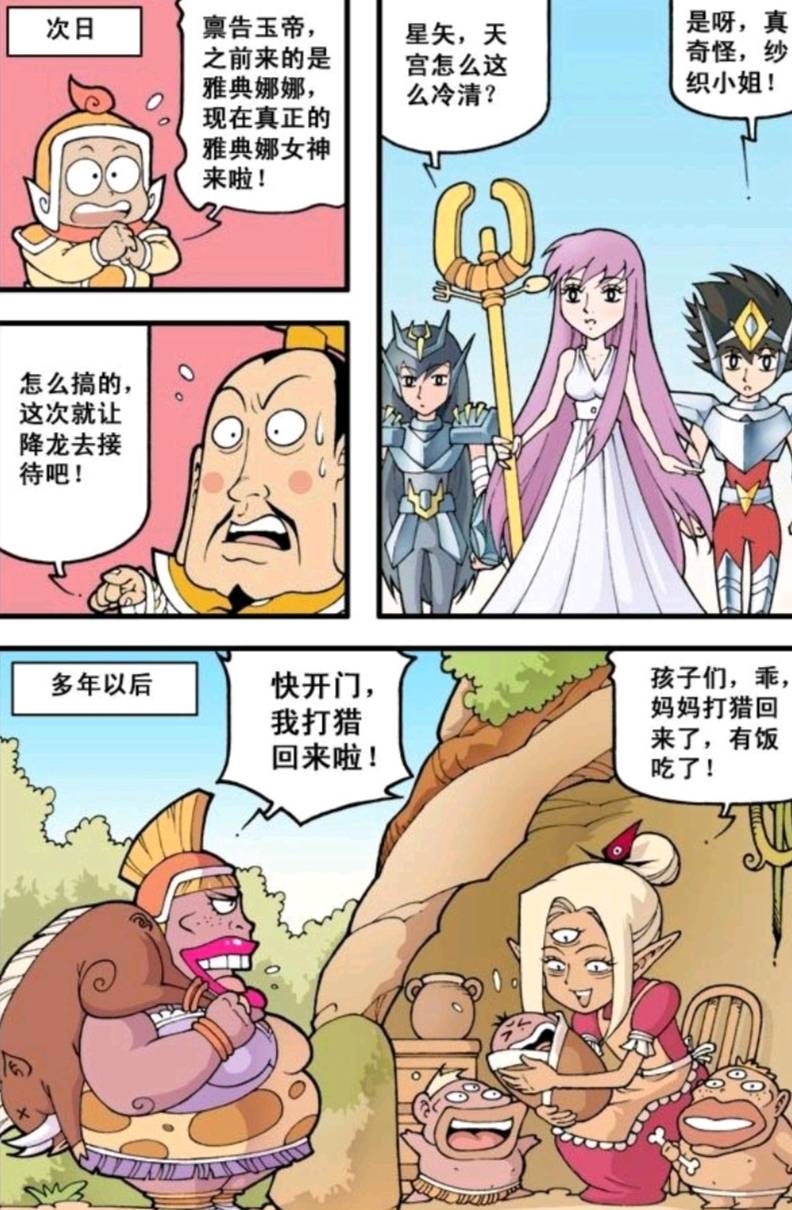 大话降龙:真正的雅典娜登场了,可二郎神已经走了,只剩降龙了