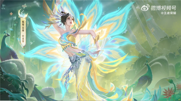143元!《王者荣耀》甄姬新皮肤至美化雀舞官宣:傣族孔雀公主形象