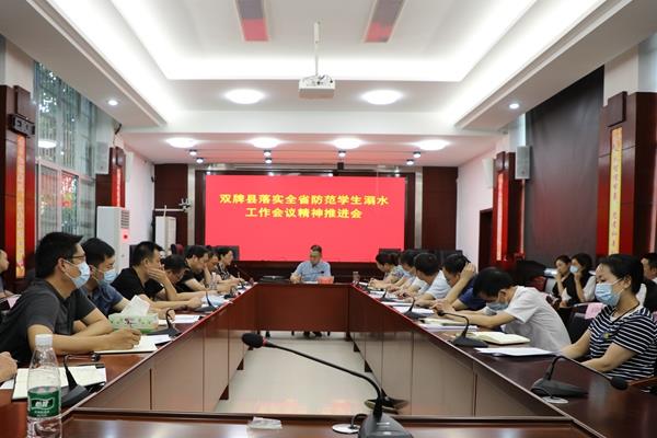 雷安术召会部署学生防溺水工作