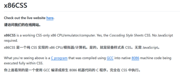 离谱但是真的！大神用CSS手搓x86 CPU模拟器：浏览器直跑机器码
