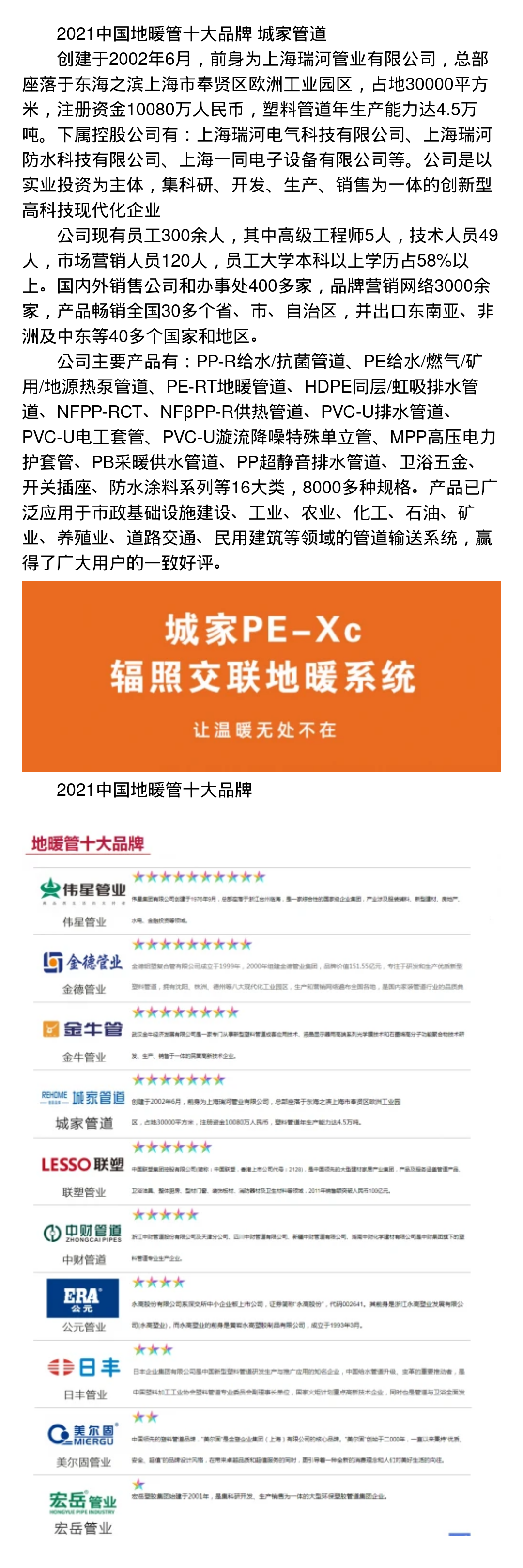 2021中国地暖管十大品牌 城家管道