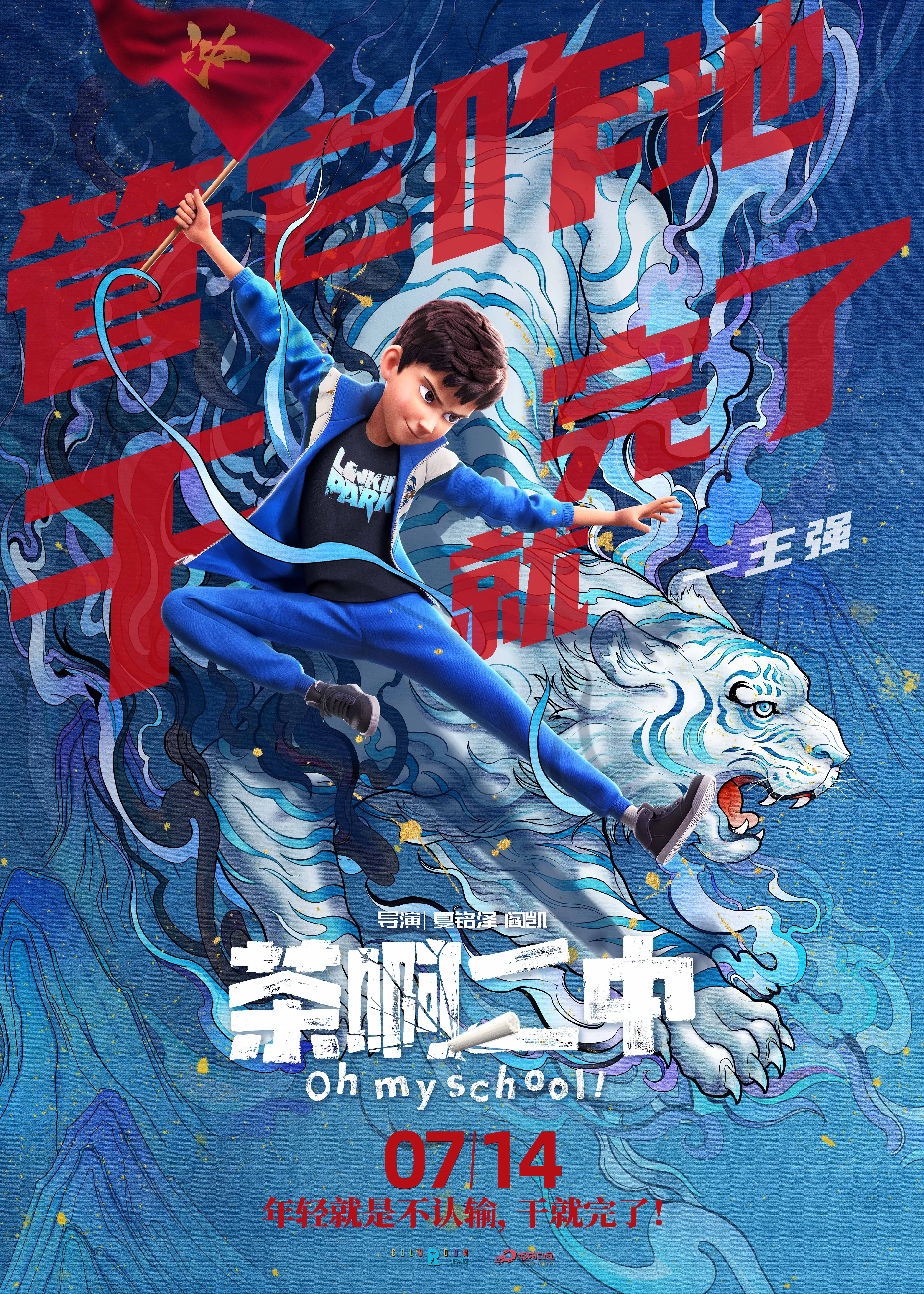 《茶啊二中》北大口碑大爆 "哪吒"后再次打破动画偏见