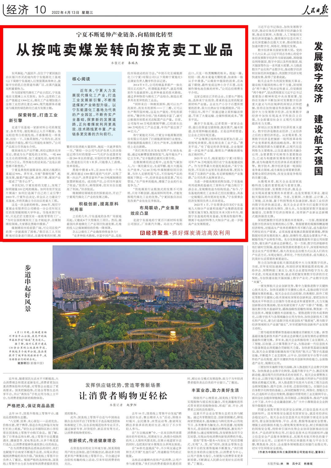 人民日报经济版头条深度报道宁夏现代煤化工产业