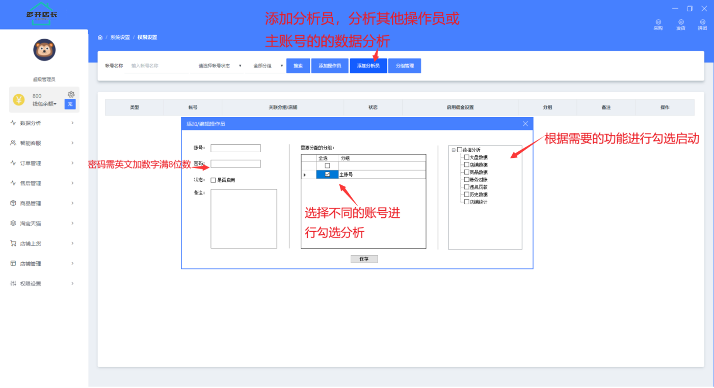 多开店长使用教程与日常问题解决方法