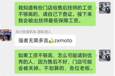 张雪夺冠后发文：要给技师涨薪 同时呼吁网友不要恶意诋毁其他品牌
