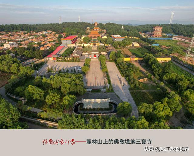 鹤岗城市印象—麓林山上的佛教境地三宝寺