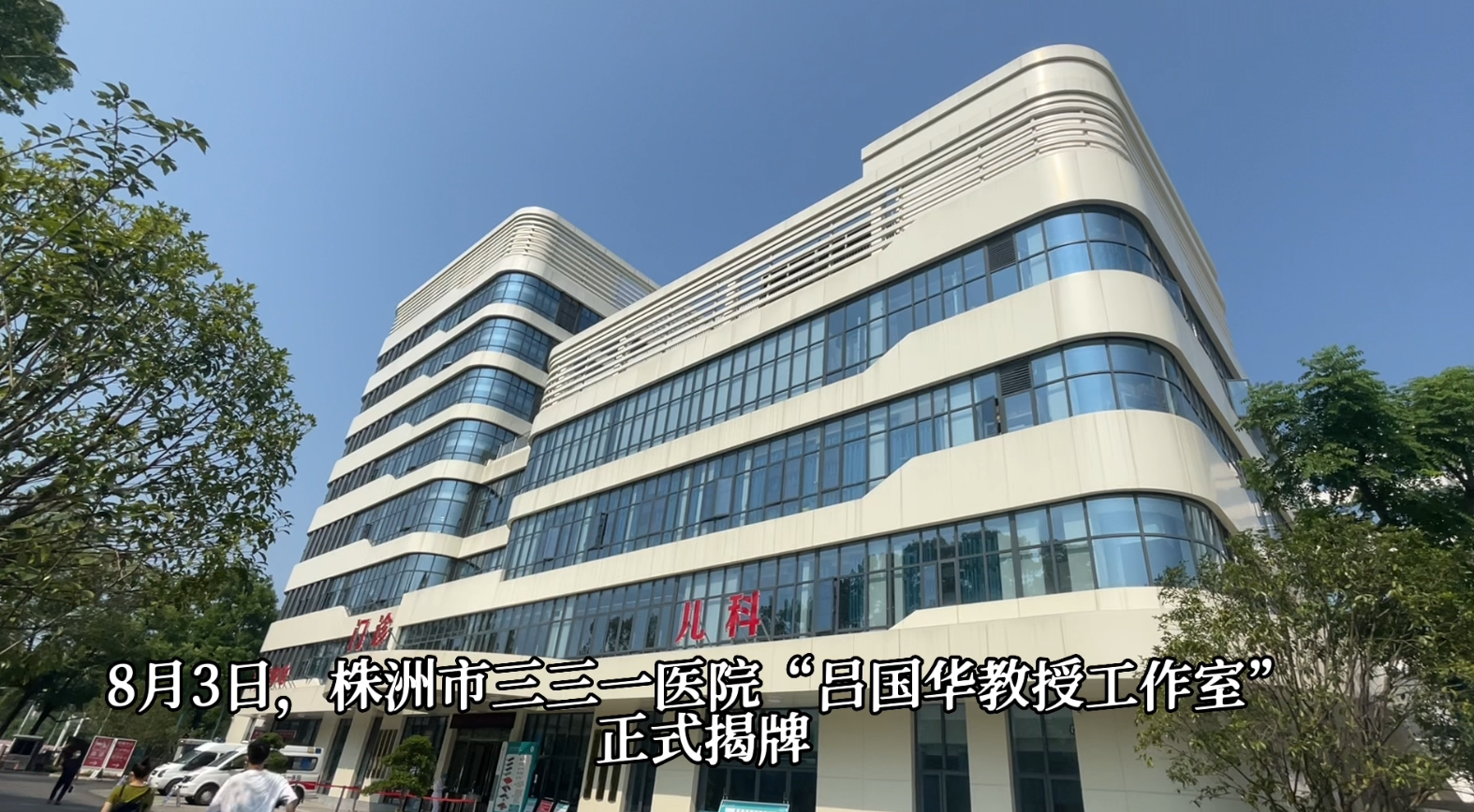 视频丨吕国华教授工作室落户株洲市三三一医院