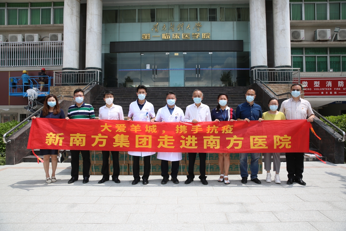 助力中医药抗疫,新南方集团向南方医院捐赠抗疫物资