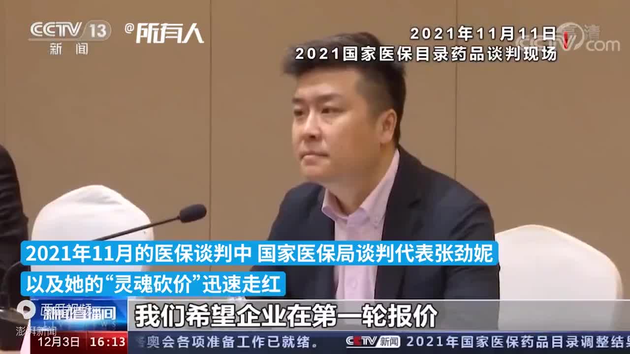 福建医保局张劲妮转正曾因医保谈判灵魂砍价走红