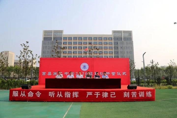 莒县二中隆重举行2020级新生军训开营仪式
