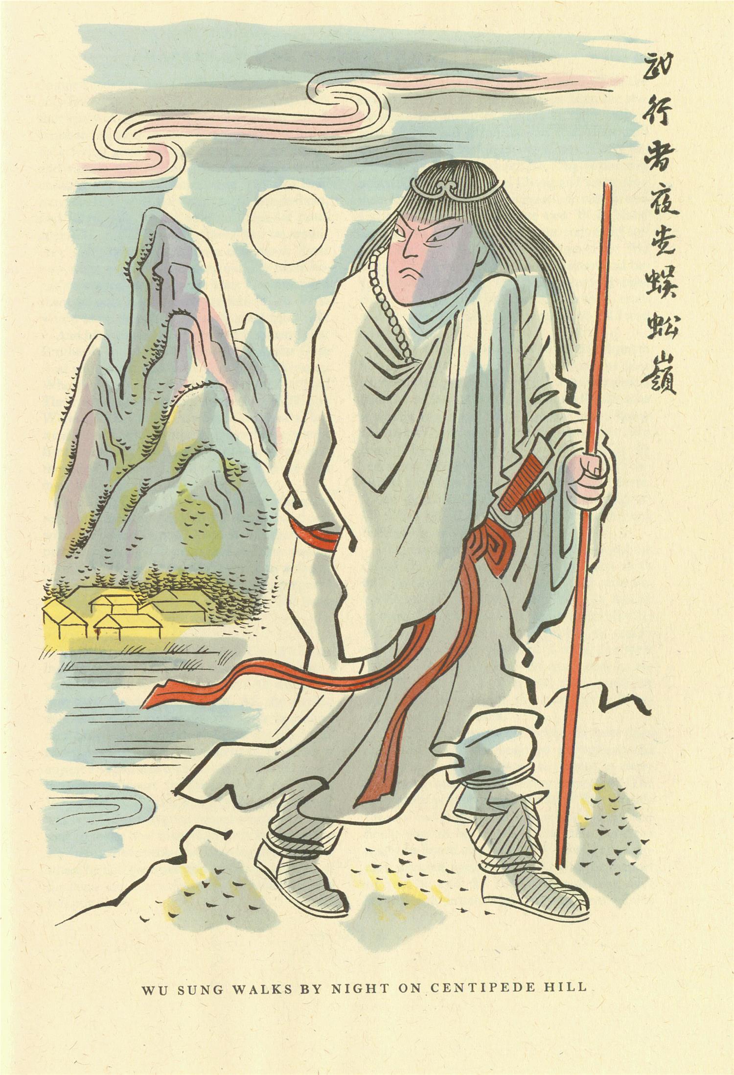 水浒传(赛珍珠译本)插图