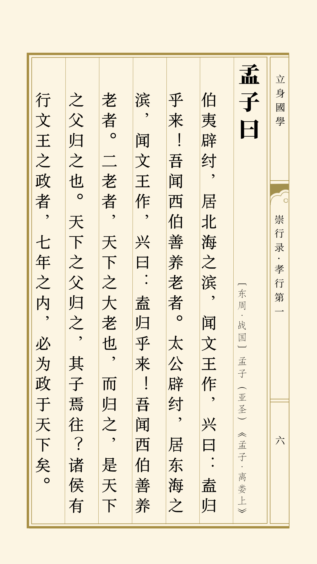 崇行录丨孝行第一·文王问安