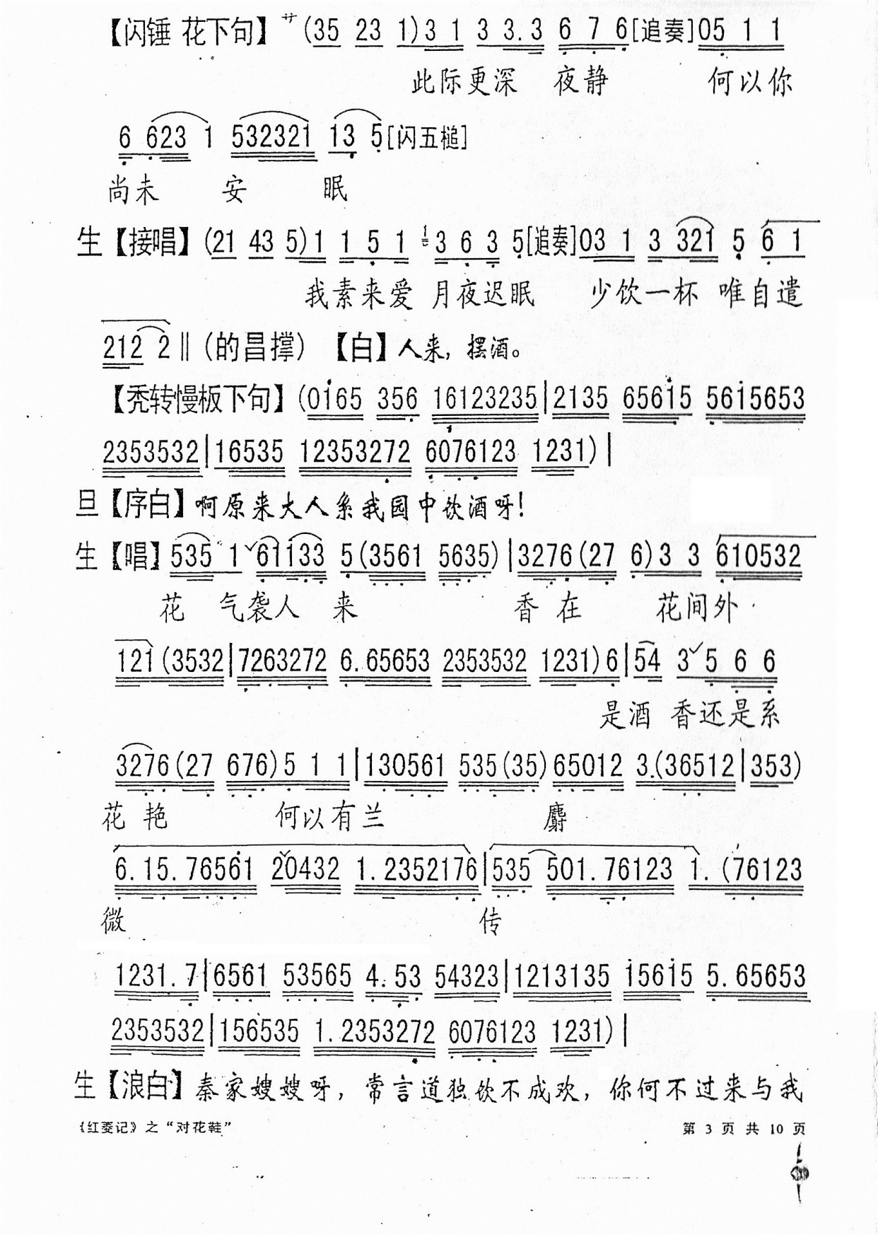 粤曲《红菱巧破无头案之对花鞋》简谱