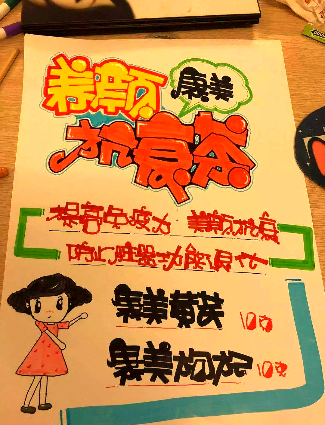 花茶热销季:手绘pop广告助力夏日花茶促销