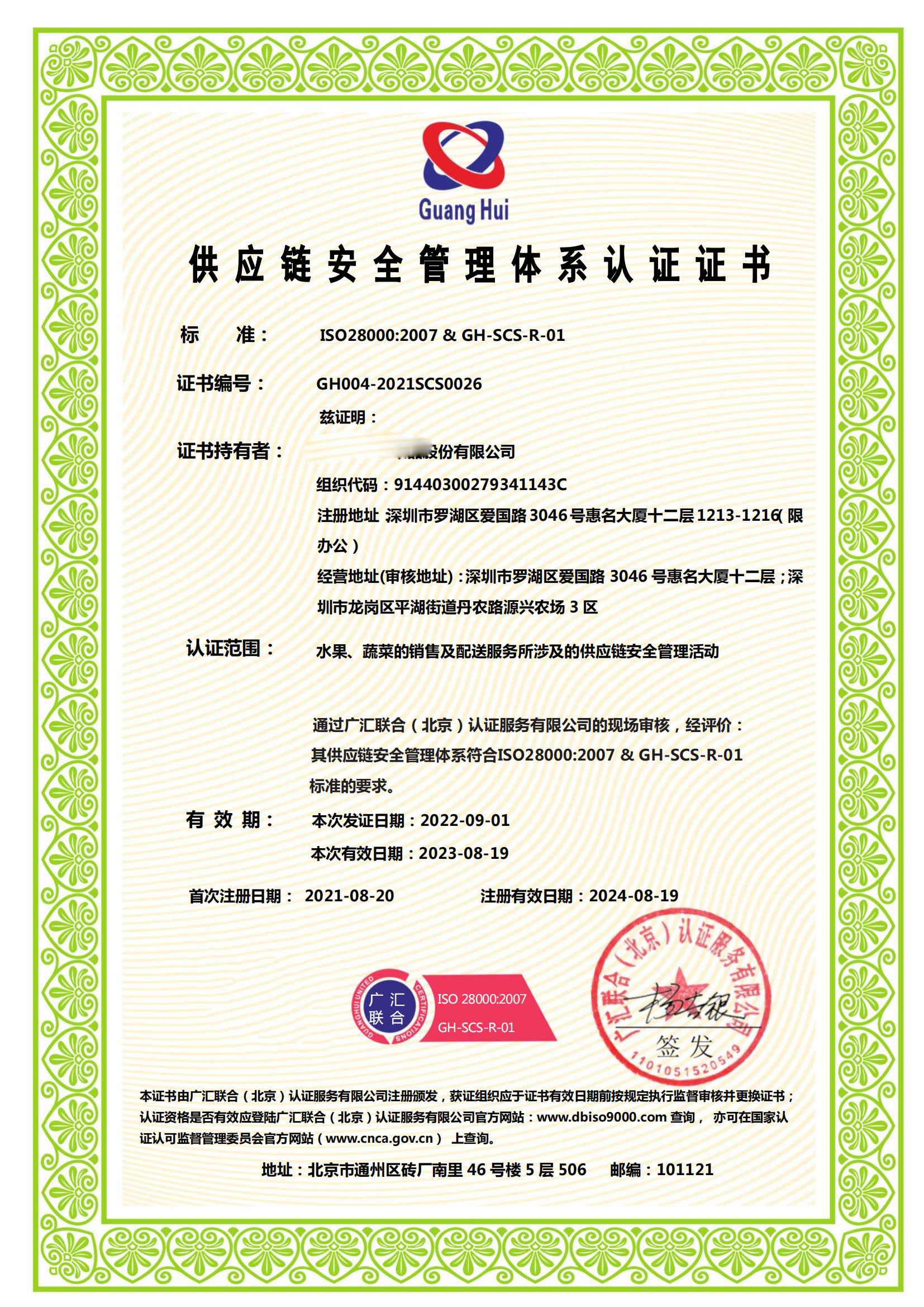供应链安全管理体系认证证书办理流程