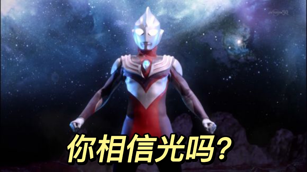 你相信光吗?在剑网3,买号送奥特曼!