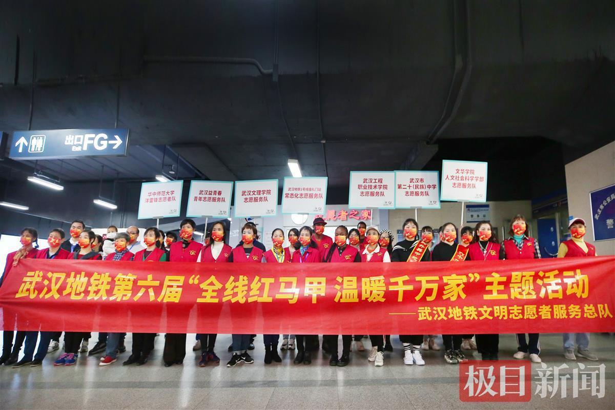全线红马甲，温暖千万家：武汉地铁志愿者已超7万人