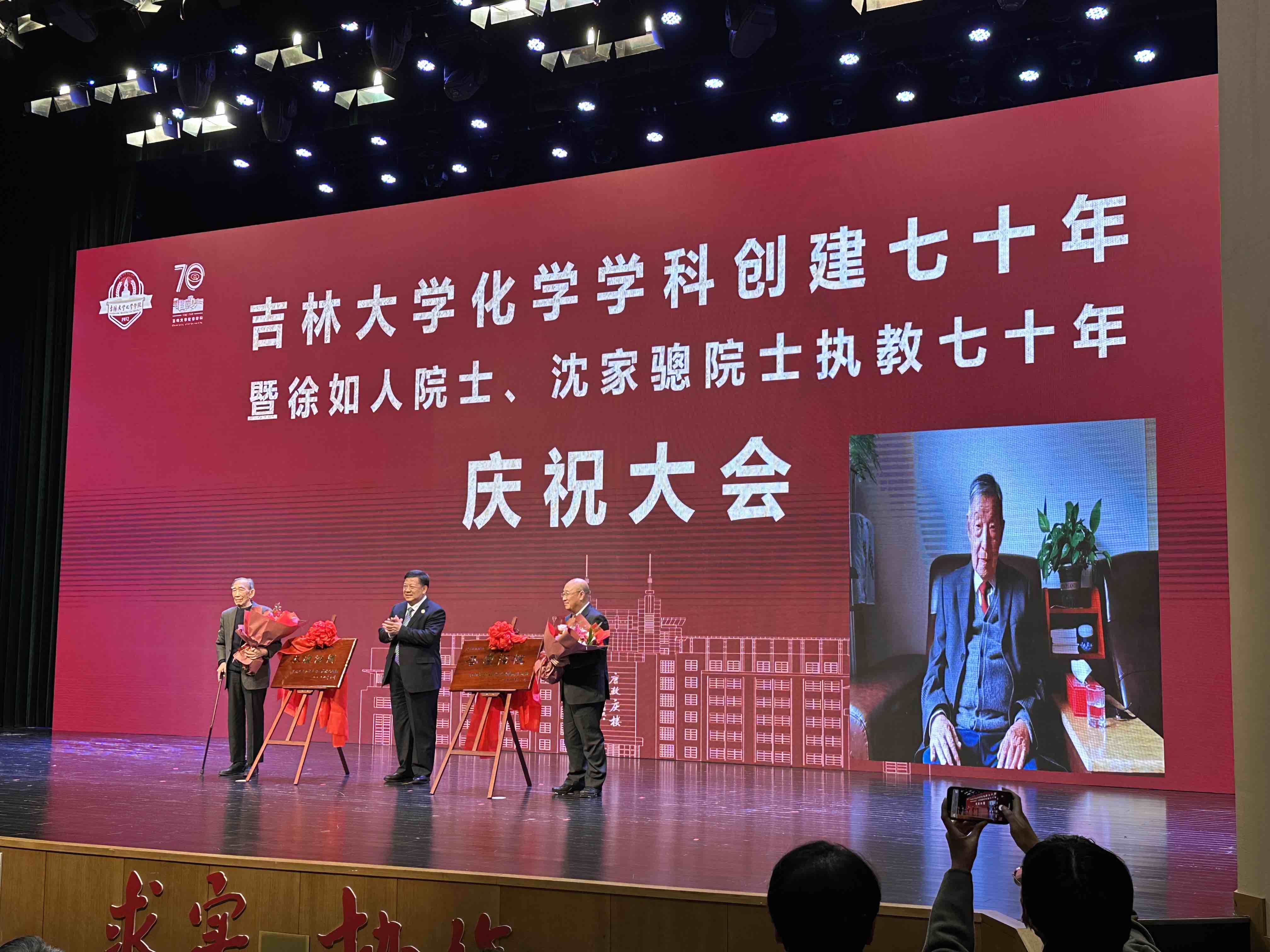 吉林大学化学学科创建七十年庆祝大会举行