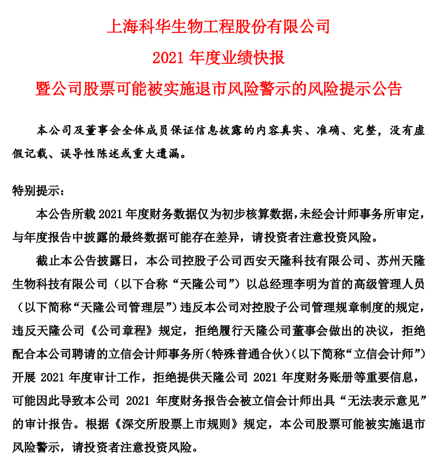 科华生物股票分析