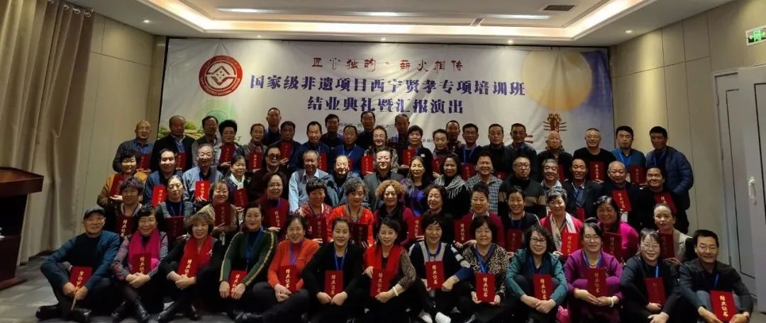 "匠心独韵薪火相传|国家级非遗项目西宁贤孝专项培训班圆满结束!