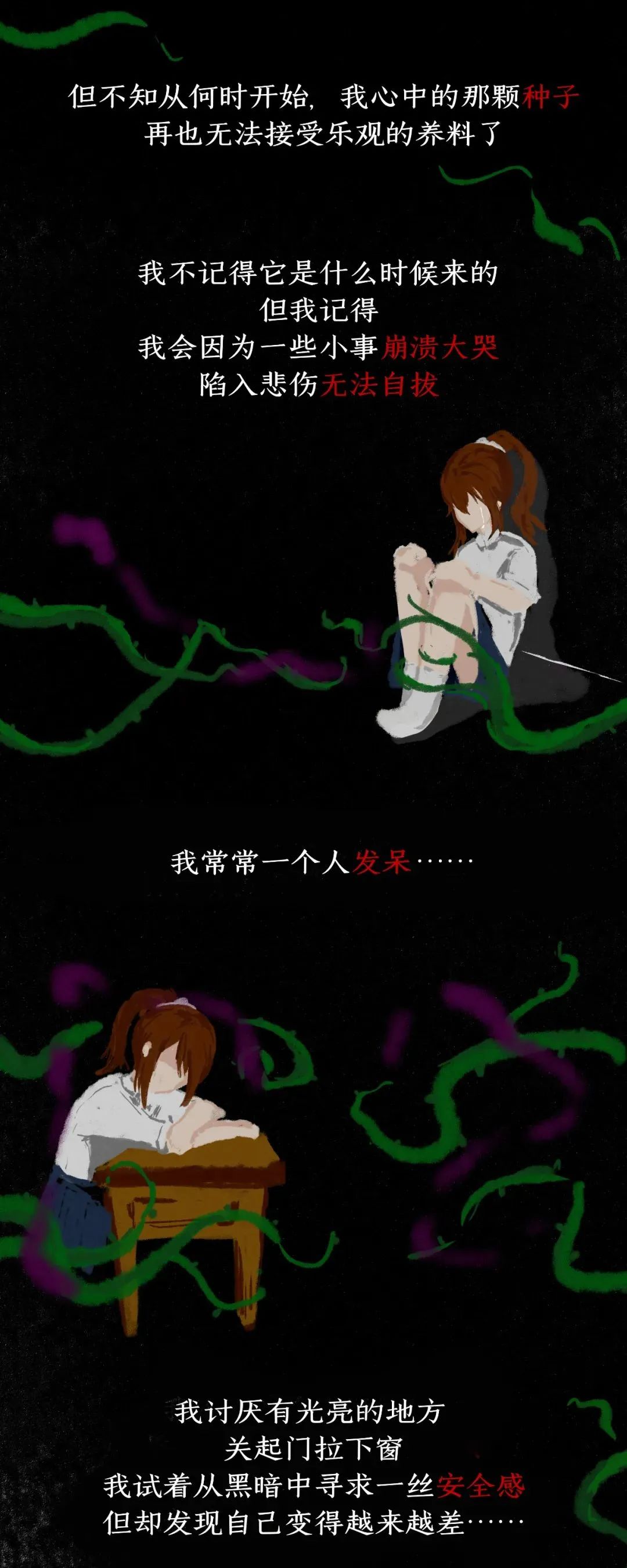 【健康科普】修剪抑郁藤蔓,浇灌心灵之花