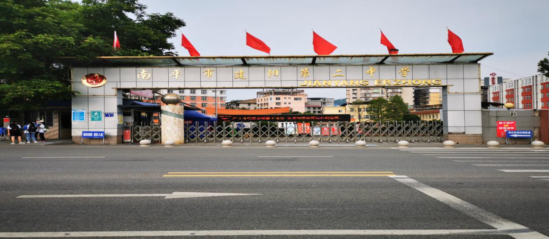 (三)南平市建阳第二中学考点