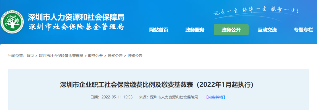 速看!深圳最新社保缴费比例及缴费基数表公布!