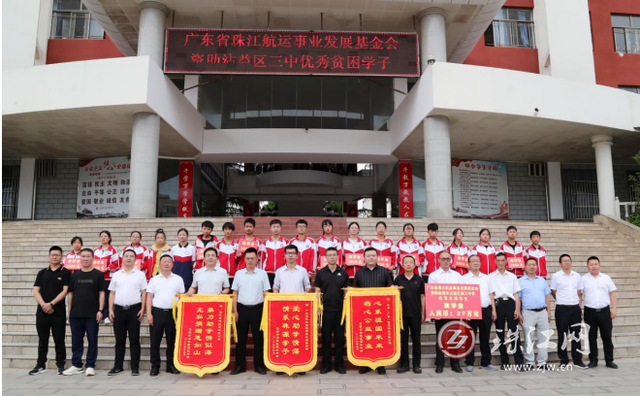倾心关爱 三载助学 广东省珠江航运事业发展基金会到沾益区第三中学