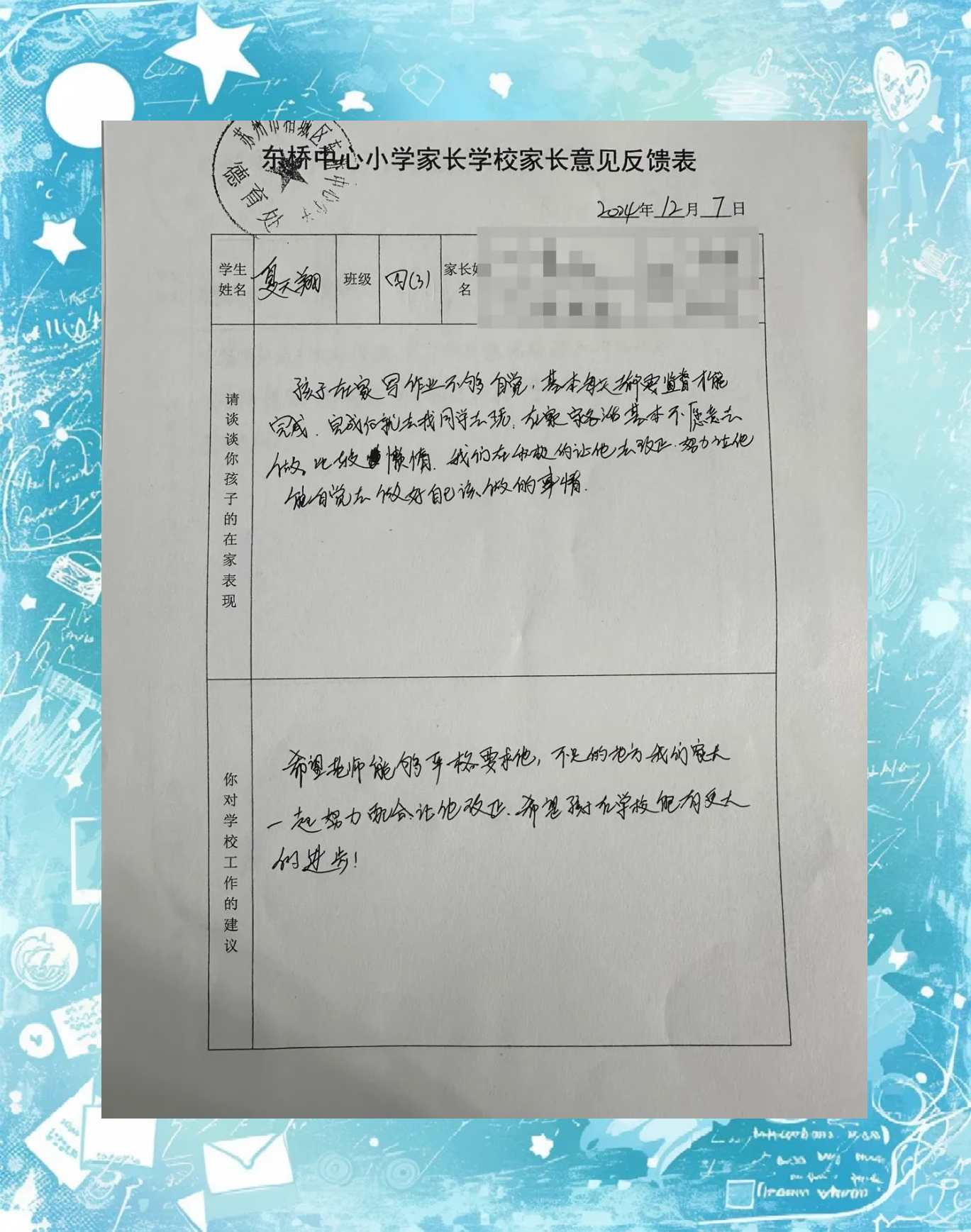 家长学校反馈表模板
